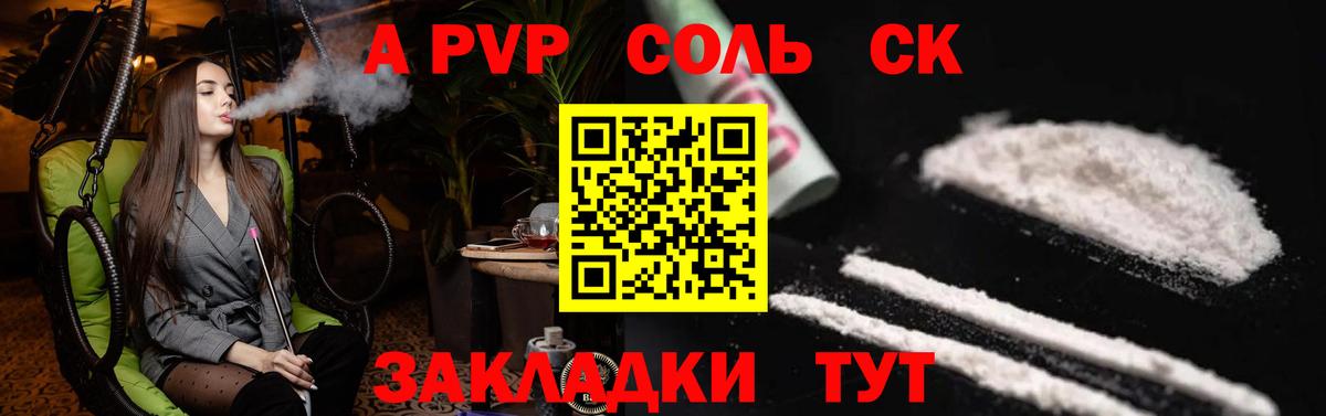 Alpha PVP крисы CK Нововоронеж