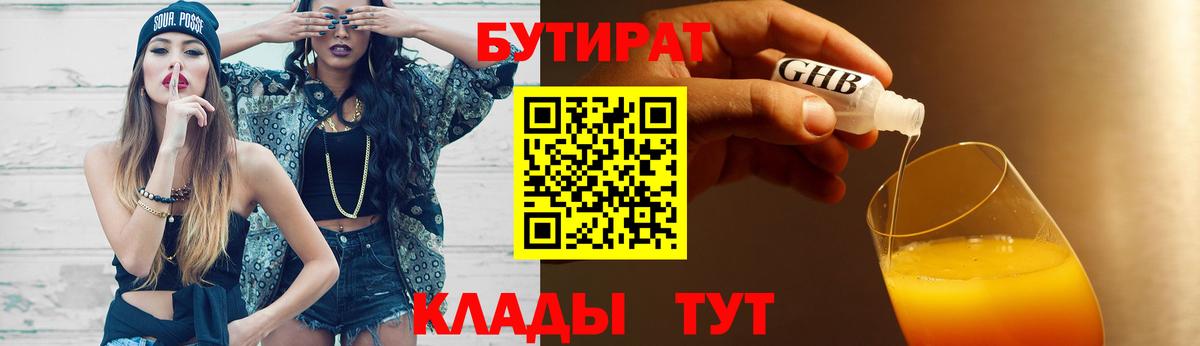 Нововоронеж  Бутират вода  Вход с VPN 