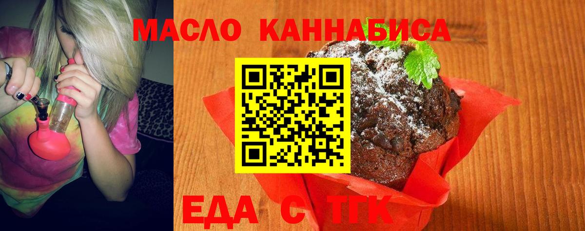 Печенье с ТГК конопля  Вход с VPN  Нововоронеж 