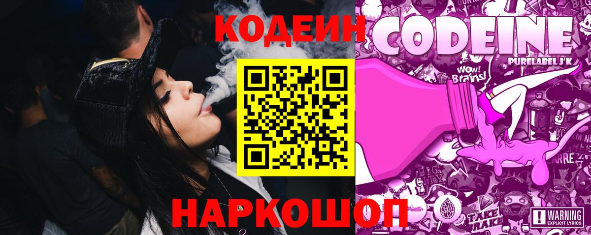 Кодеиновый сироп Lean напиток Lean (лин)  Вход с VPN  Кодеиновый сироп Lean Purple Drank  Нововоронеж 